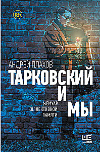 Tarkovskõi ja meie