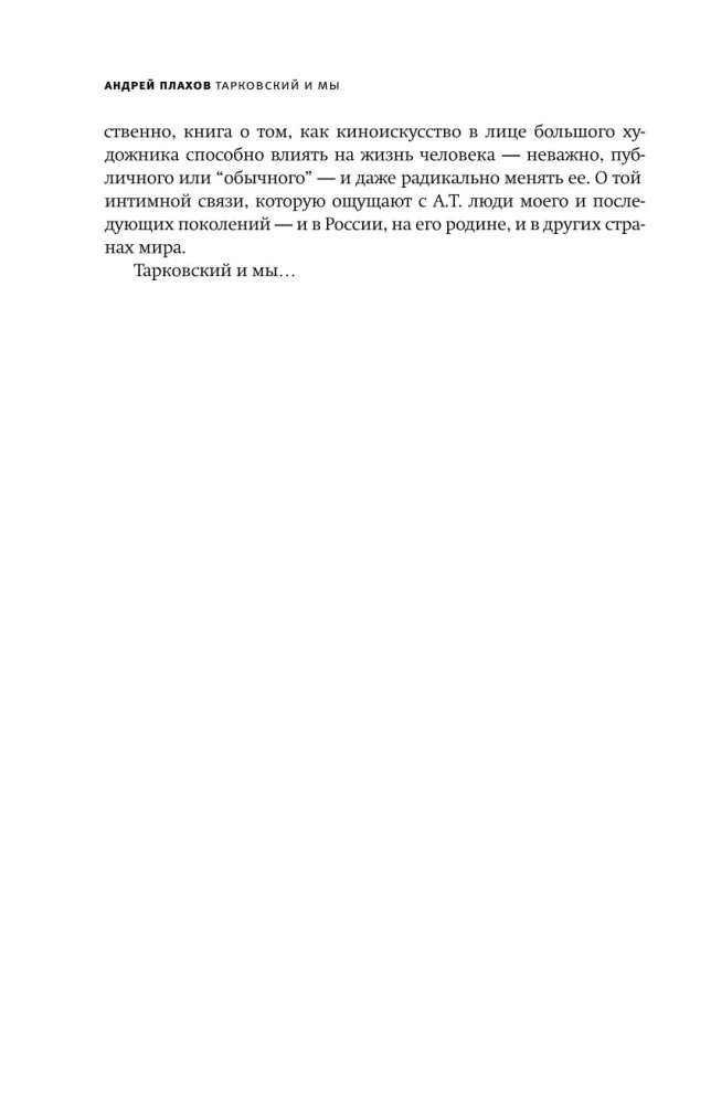 Tarkovskõi ja meie