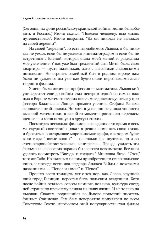 Tarkovskõi ja meie