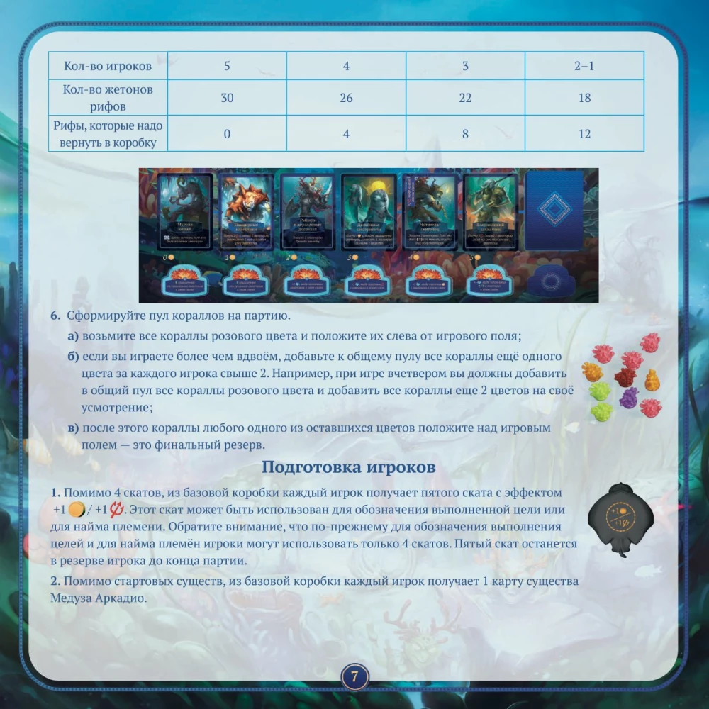 Brettspiel - Aquatica. Korallenriffe (Erweiterung)