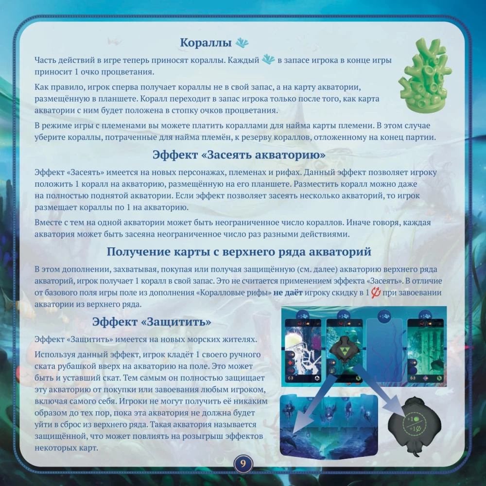 Brettspiel - Aquatica. Korallenriffe (Erweiterung)