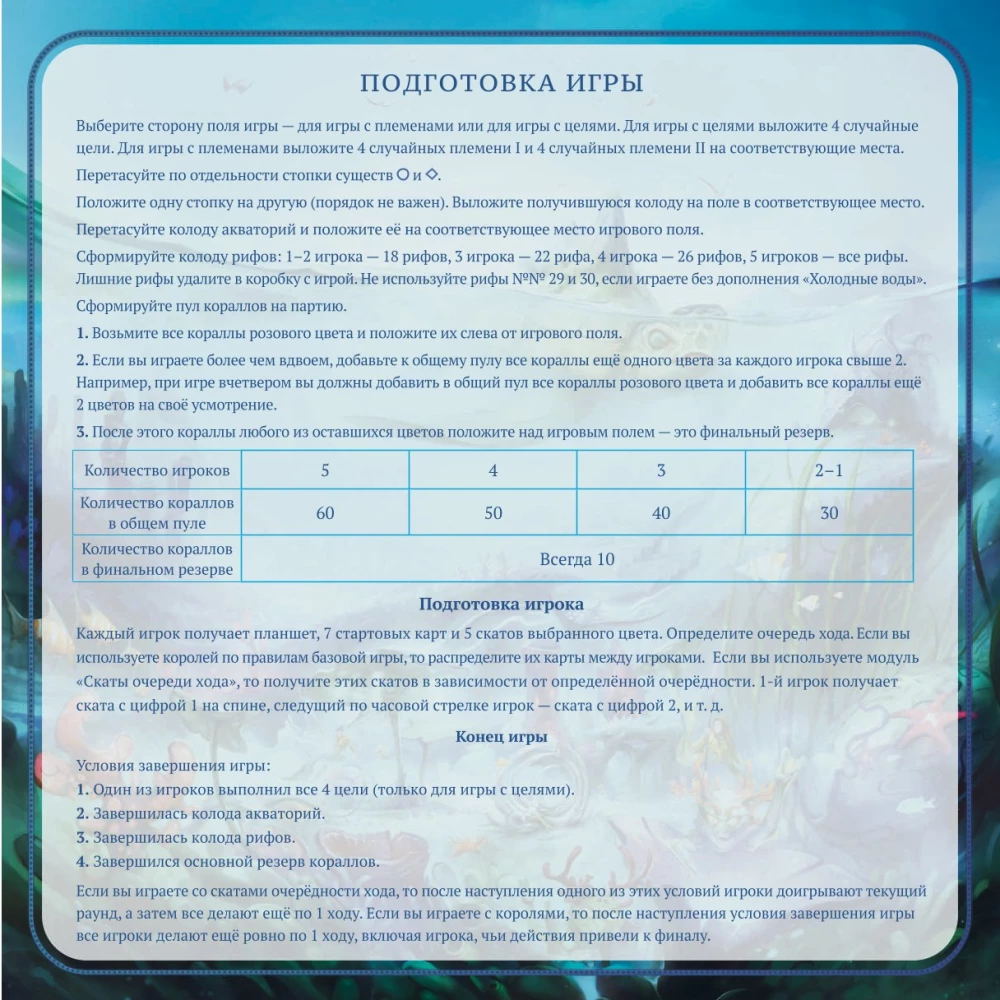 Brettspiel - Aquatica. Korallenriffe (Erweiterung)