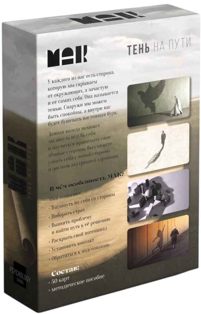 Metaphorical Associative Cards - Shadow on the Path (50 cards)