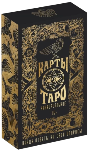 Tarot Universālais (78 kārtis)