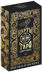 Tarot Universālais (78 kārtis)