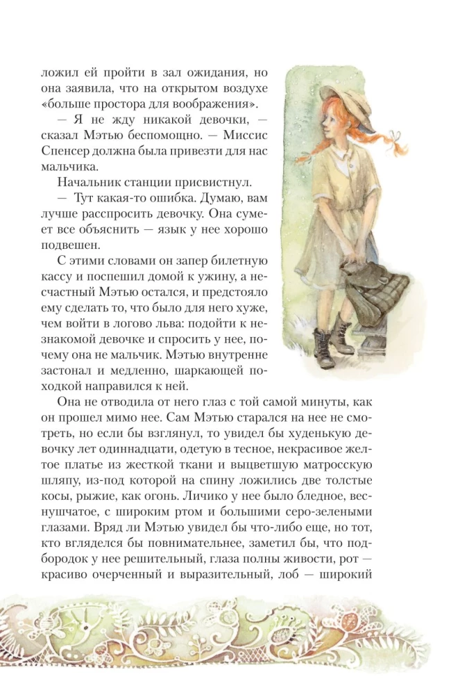 Anya aus den Grünen Mizoninen