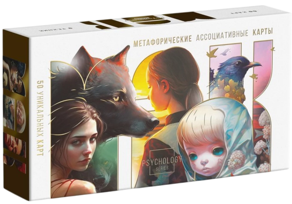 Метафорические ассоциативные карты - Универсальные (50 карт)