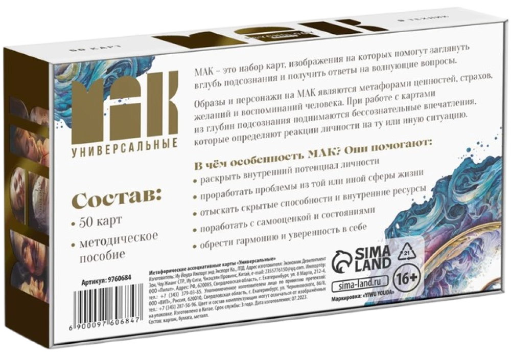 Метафорические ассоциативные карты - Универсальные (50 карт)
