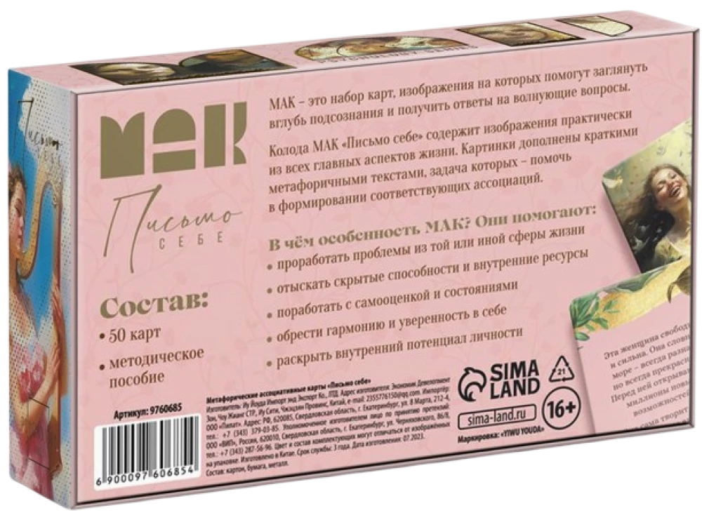Metaforiskās asociatīvās kartes - Vēstule sev (50 kartes)