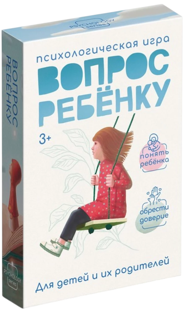 Psiholoģiskā spēle - Jautājums bērnam: mini versija (50 kartes)