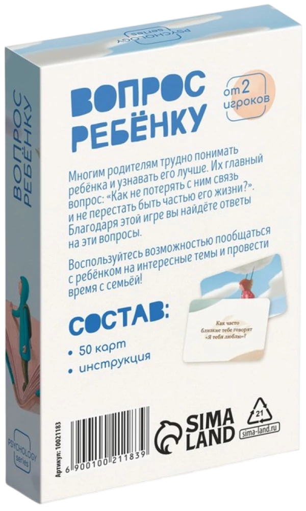 Psiholoģiskā spēle - Jautājums bērnam: mini versija (50 kartes)