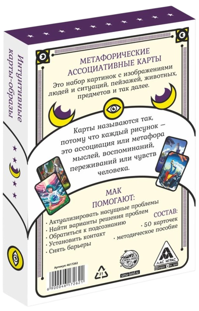 Metaforilised assotsiatiivsed kaardid - Universaalsed (50 kaarti)