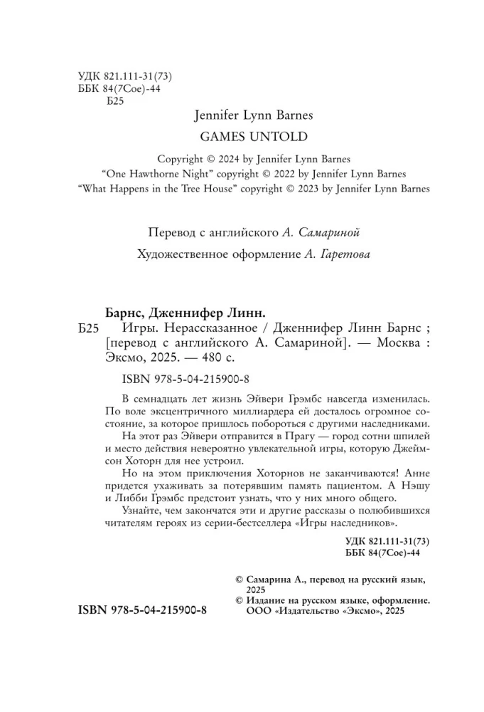 Games. The Untold