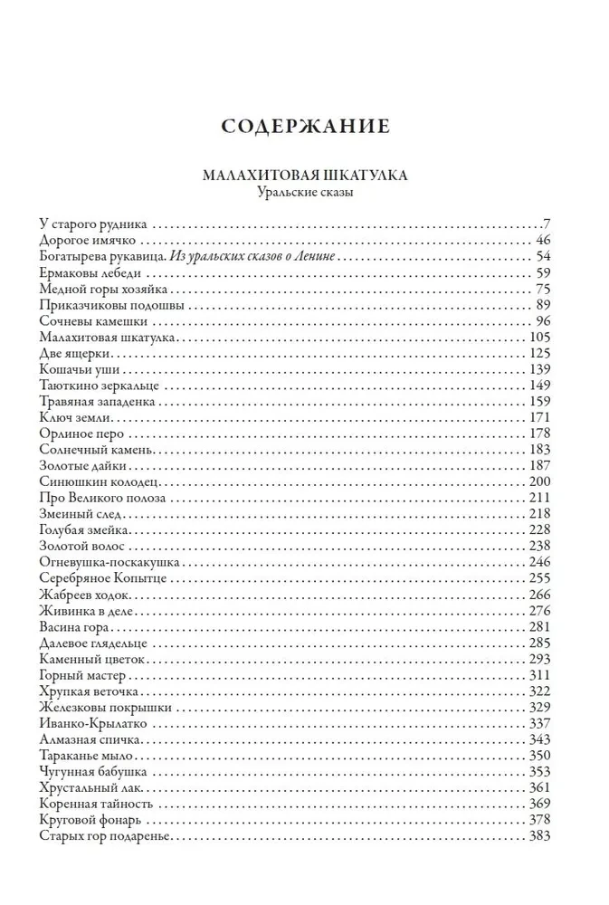 Malachitowa szkatułka