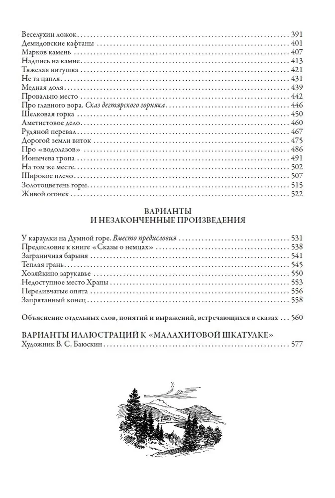 Malachitowa szkatułka