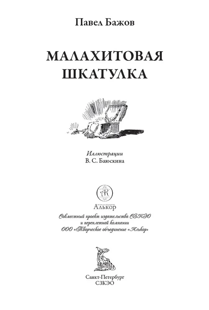 Malachitowa szkatułka