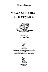 Malachitowa szkatułka
