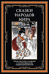 Bajki narodów świata