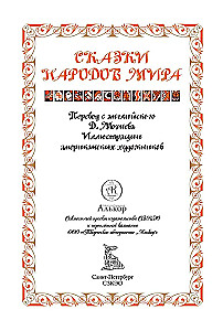 Bajki narodów świata
