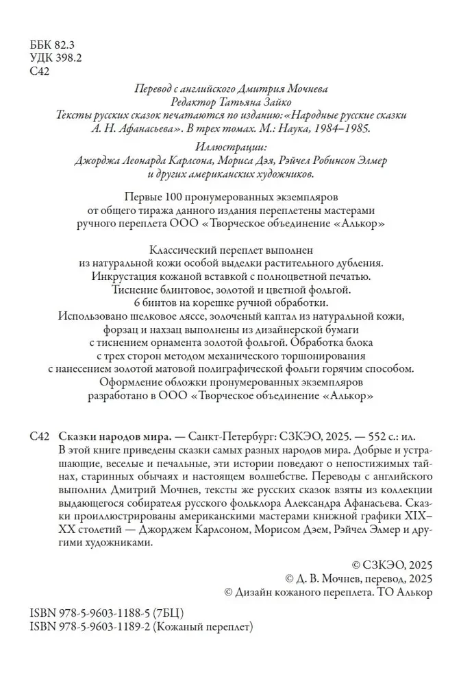 Bajki narodów świata