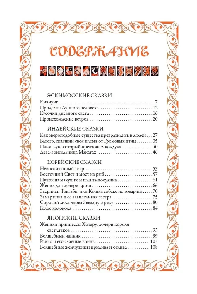 Bajki narodów świata