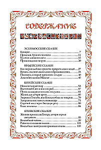 Bajki narodów świata