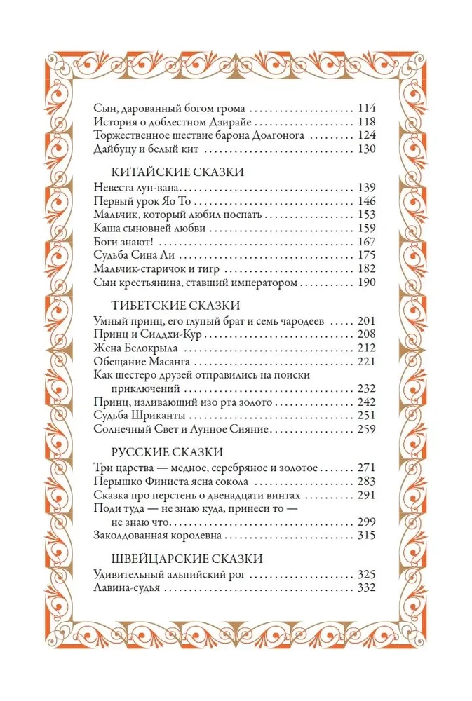 Bajki narodów świata
