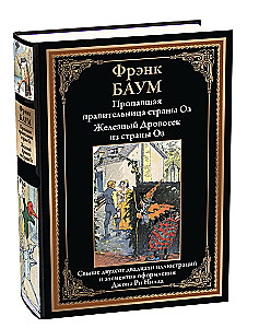 Kadunud Oz’i riigi valitseja. Raudmees Oz’i riigist