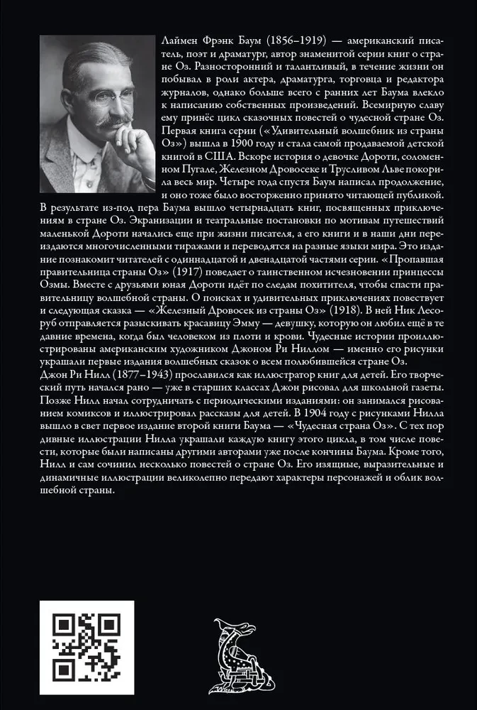 Kadunud Oz’i riigi valitseja. Raudmees Oz’i riigist