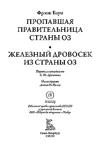 Kadunud Oz’i riigi valitseja. Raudmees Oz’i riigist