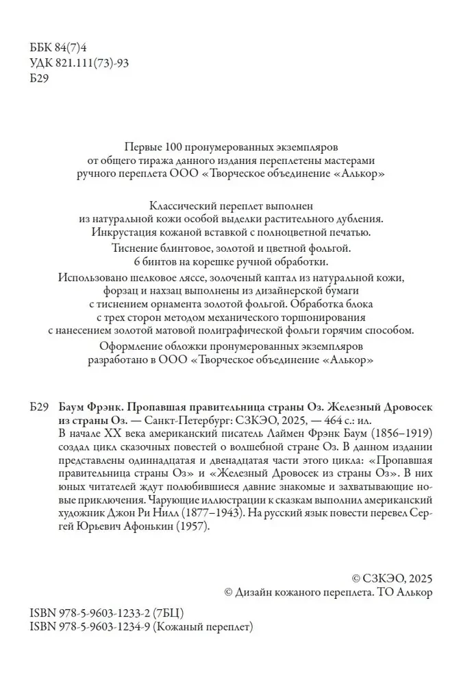 Kadunud Oz’i riigi valitseja. Raudmees Oz’i riigist