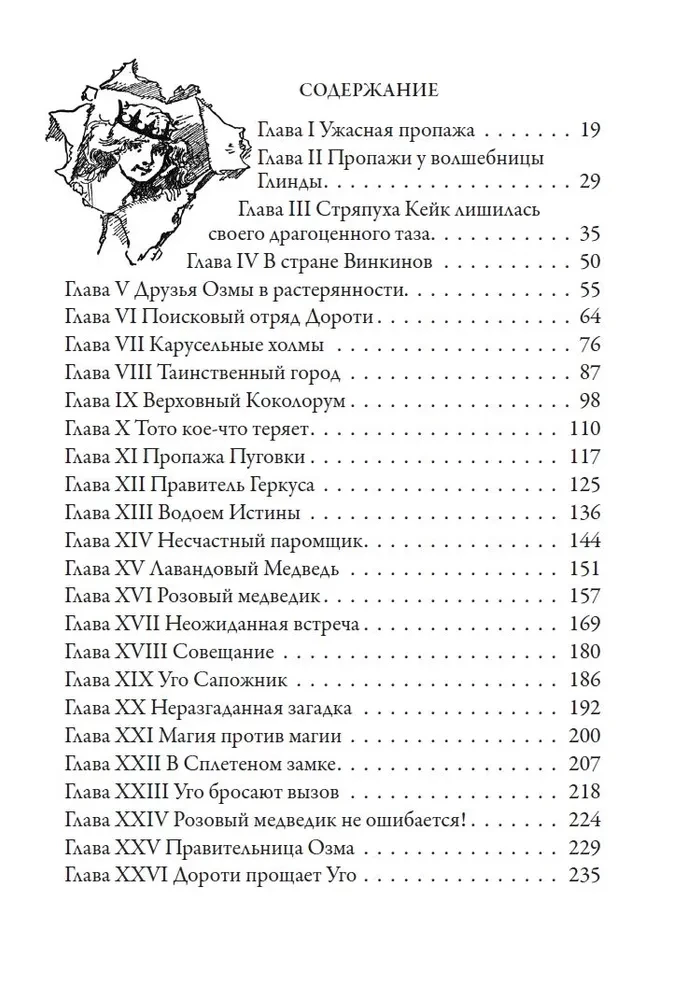 Kadunud Oz’i riigi valitseja. Raudmees Oz’i riigist