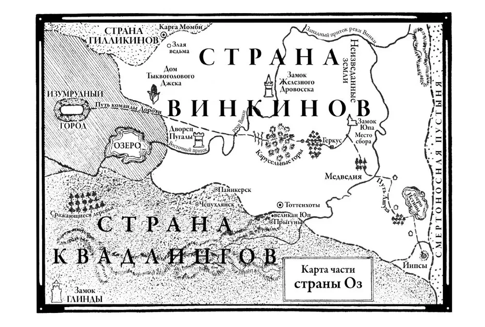 Kadunud Oz’i riigi valitseja. Raudmees Oz’i riigist