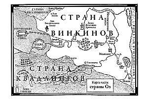 Kadunud Oz’i riigi valitseja. Raudmees Oz’i riigist