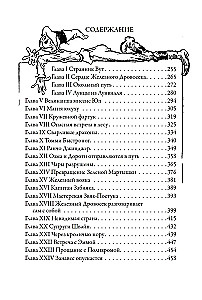 Kadunud Oz’i riigi valitseja. Raudmees Oz’i riigist