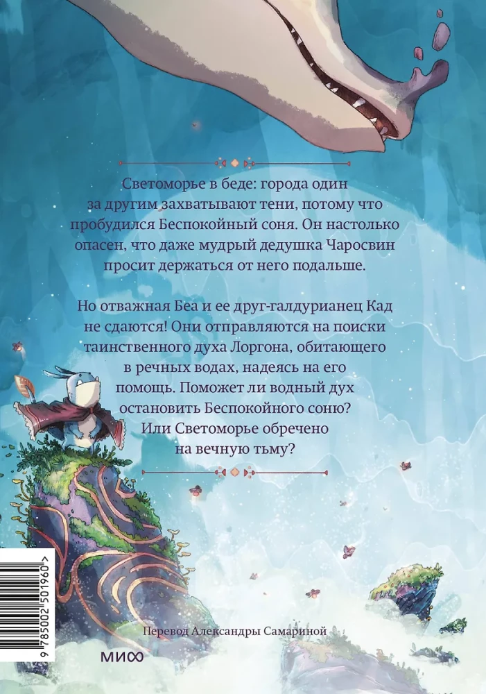 Šviesomorė. Tomas 2. Saulės naikinimas