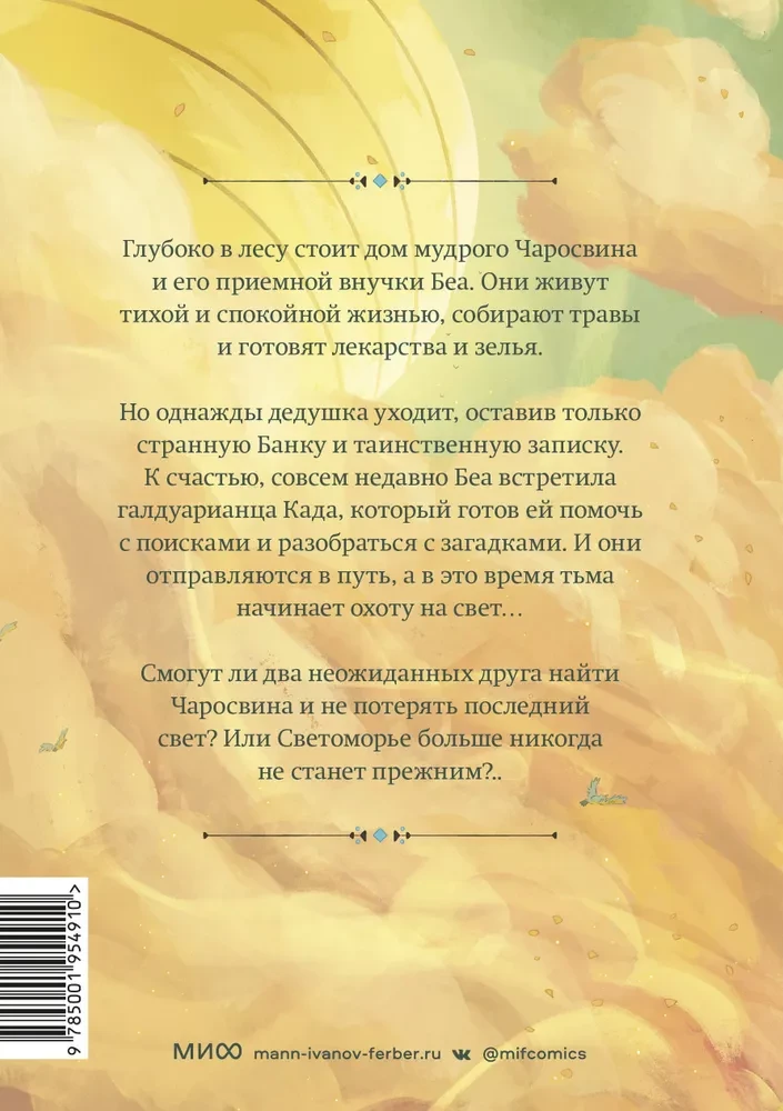 Светоморье. Книга 1. Последние лучи солнца