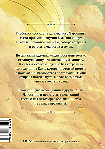 Светоморье. Книга 1. Последние лучи солнца