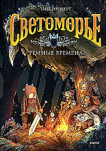 Lichtmeer. Buch 3. Dunkle Zeiten