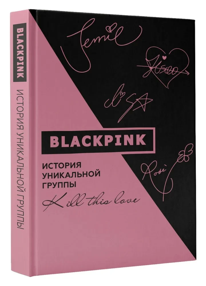 Blackpink. История уникальной группы. Kill this love