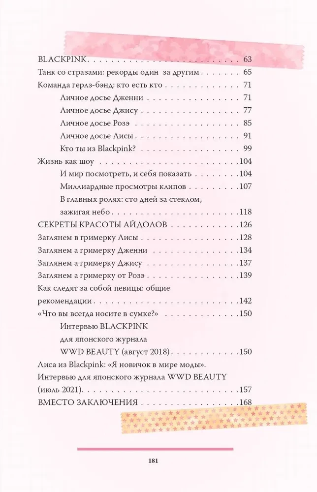Blackpink. История уникальной группы. Kill this love