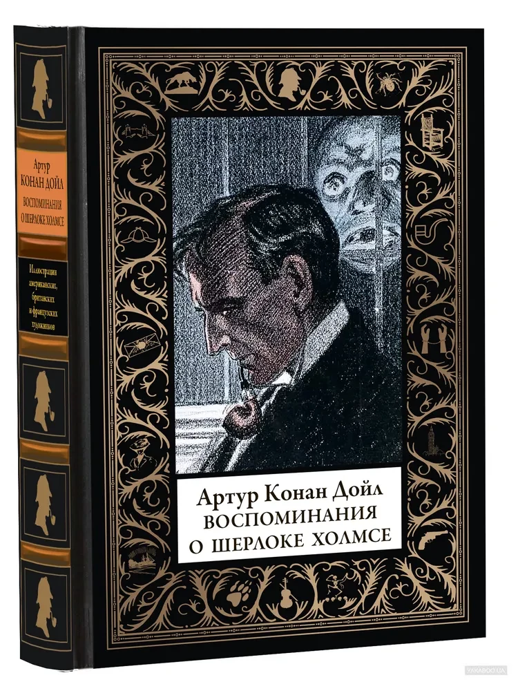Wspomnienia o Sherlocku Holmesie