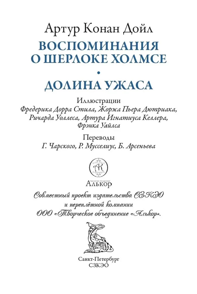 Wspomnienia o Sherlocku Holmesie