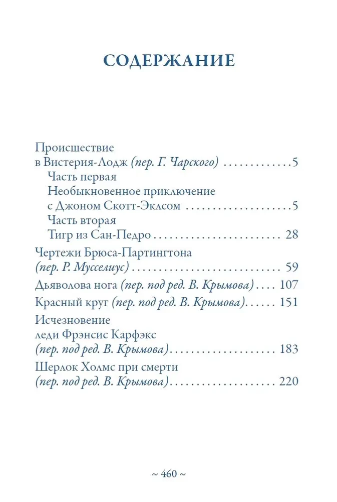 Wspomnienia o Sherlocku Holmesie