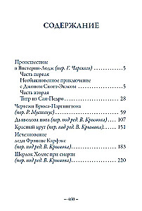 Wspomnienia o Sherlocku Holmesie