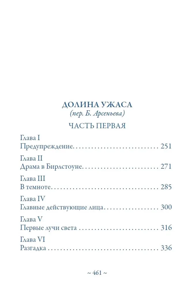 Wspomnienia o Sherlocku Holmesie