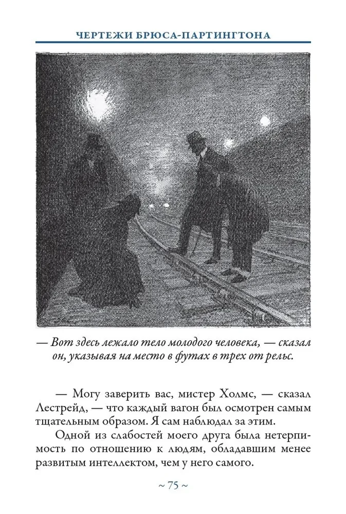 Wspomnienia o Sherlocku Holmesie