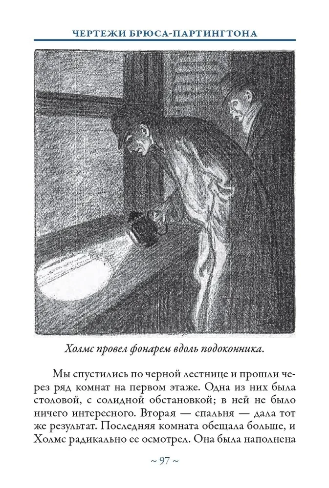 Wspomnienia o Sherlocku Holmesie