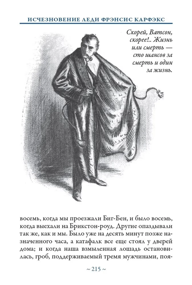 Wspomnienia o Sherlocku Holmesie