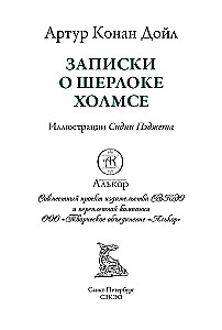 Notatki o Sherlocku Holmesie